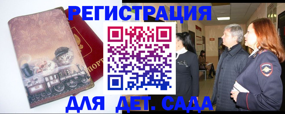 временная регистрация в Шилке