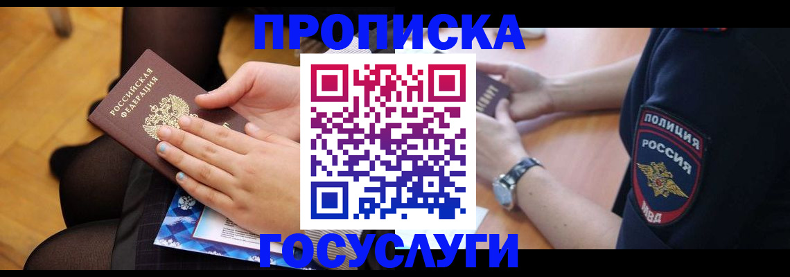 прописка от собственника в Шилке