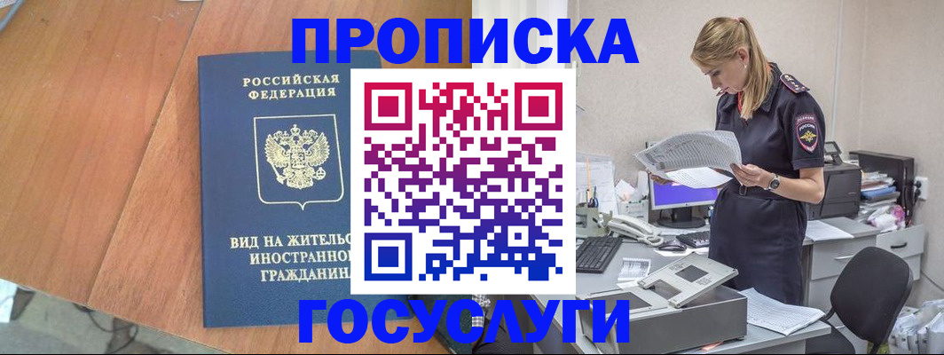 временная регистрация в Шилке