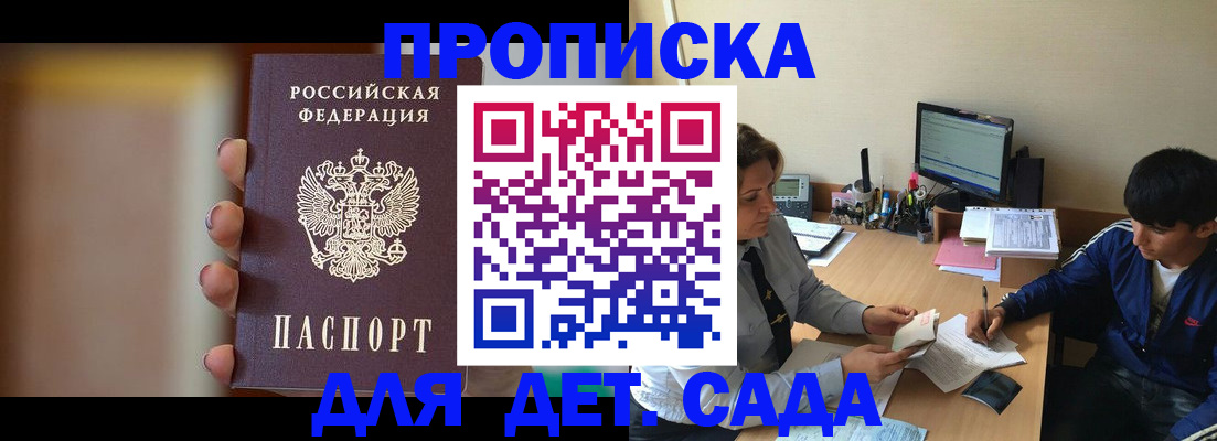 прописка гарантия в Шилке