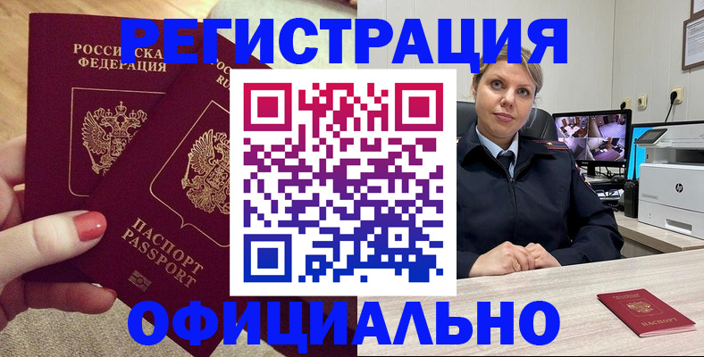 прописка для работы в Шилке