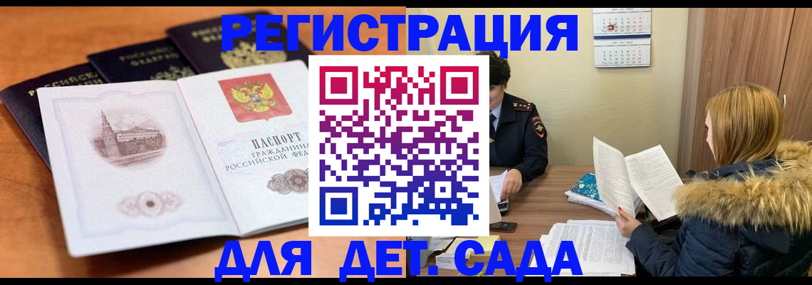 временная прописка в Шилке